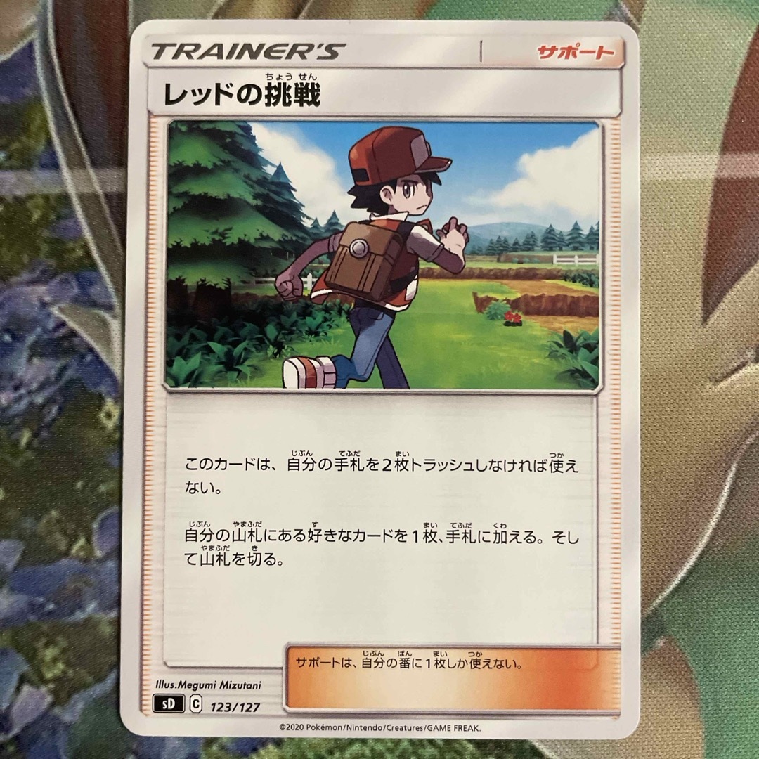 ポケモン - ポケモンカード レッドの挑戦 サポート エクストラ レッド