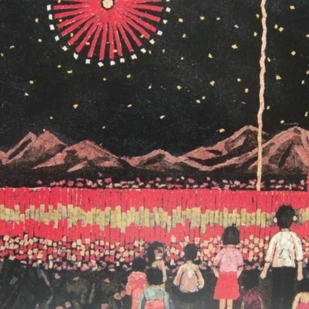 山下 清、「清の花火見物」、旅の景色、希少画集の額装画の通販 by