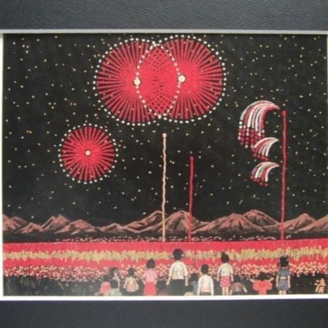 山下 清、「清の花火見物」、旅の景色、希少画集の額装画の通販 by
