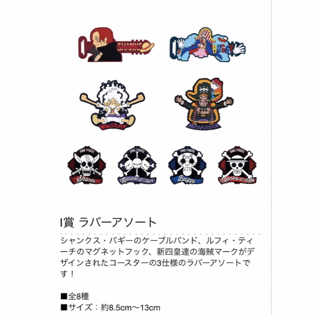 ONE PIECE - 一番くじ ワンピース 新四皇 I賞 ラバーアソートコンプ