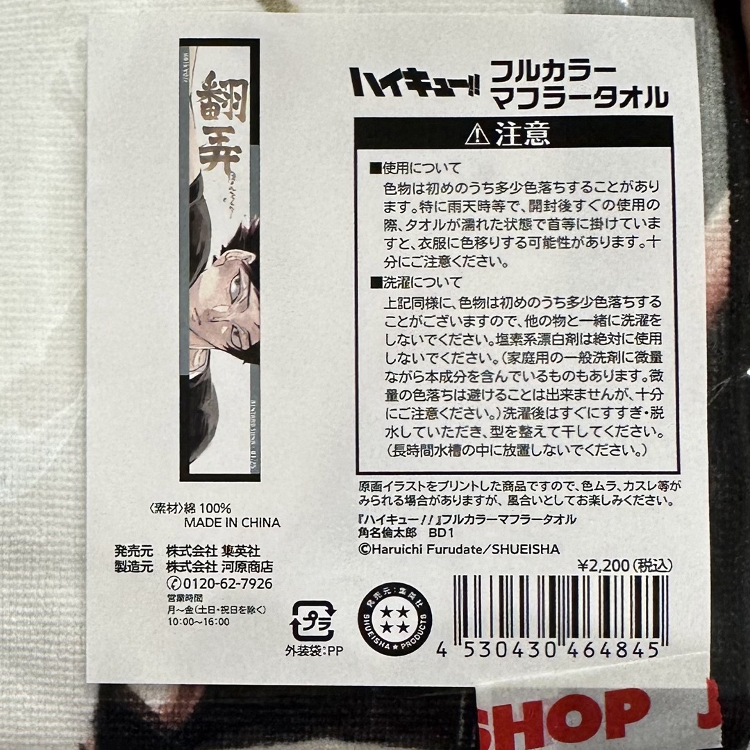 ハイキュー 角名 角名倫太郎 バースデー 2024 フルカラーマフラー