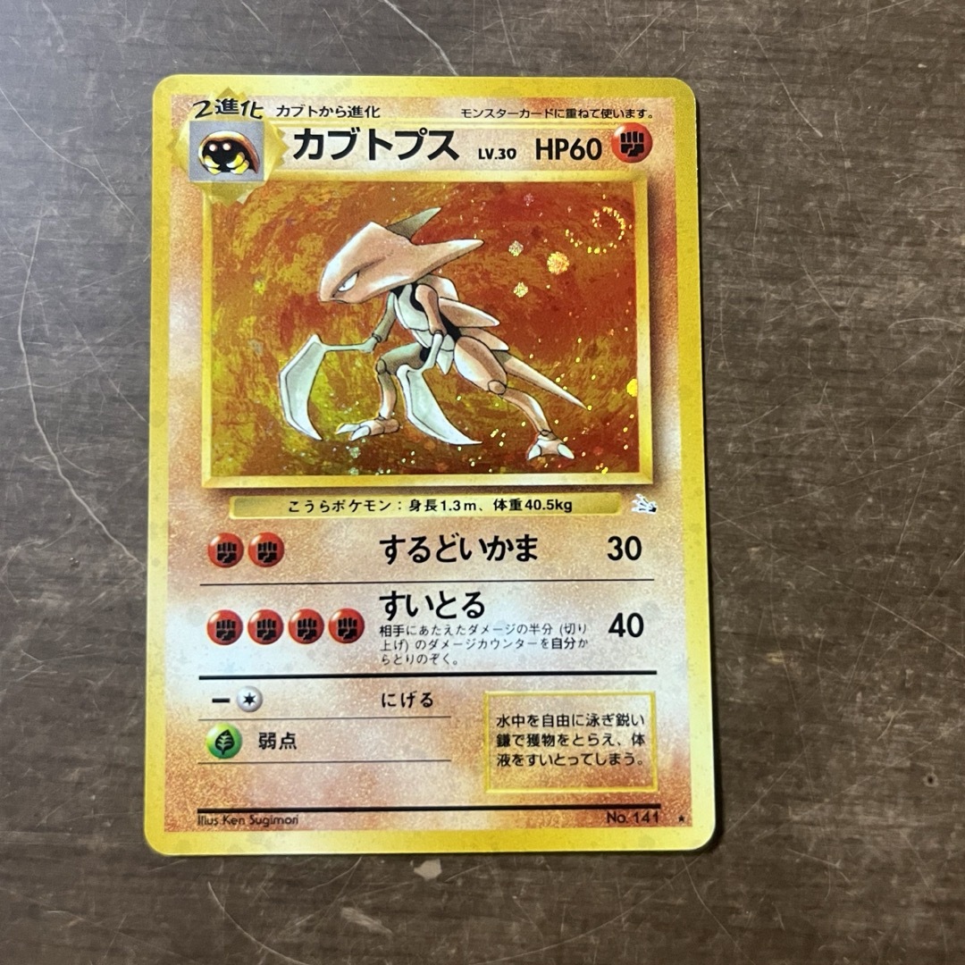 ポケモン - 旧裏 カブトプス ポケモンカードの通販 by regulus's shop