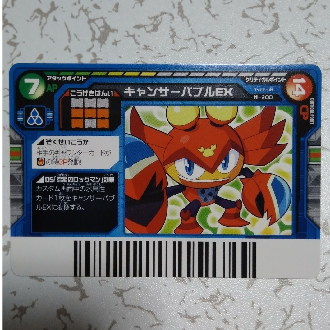 流星のロックマン ウェーブバトルカード キャンサーバブルEXの通販 by