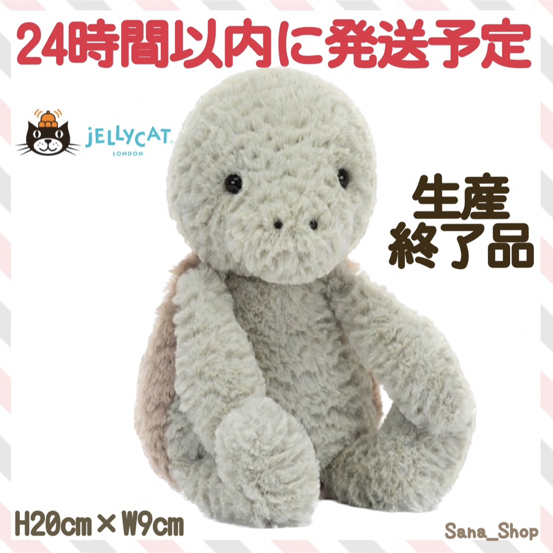 JELLY CAT - 新品 ジェリーキャット カメ かめ 亀 turtle ぬいぐるみ