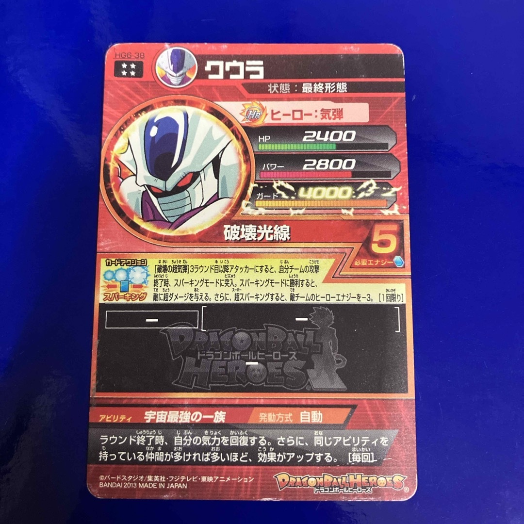 ドラゴンボール - ☆4 クウラ HG6-38 UR スーパードラゴンボール