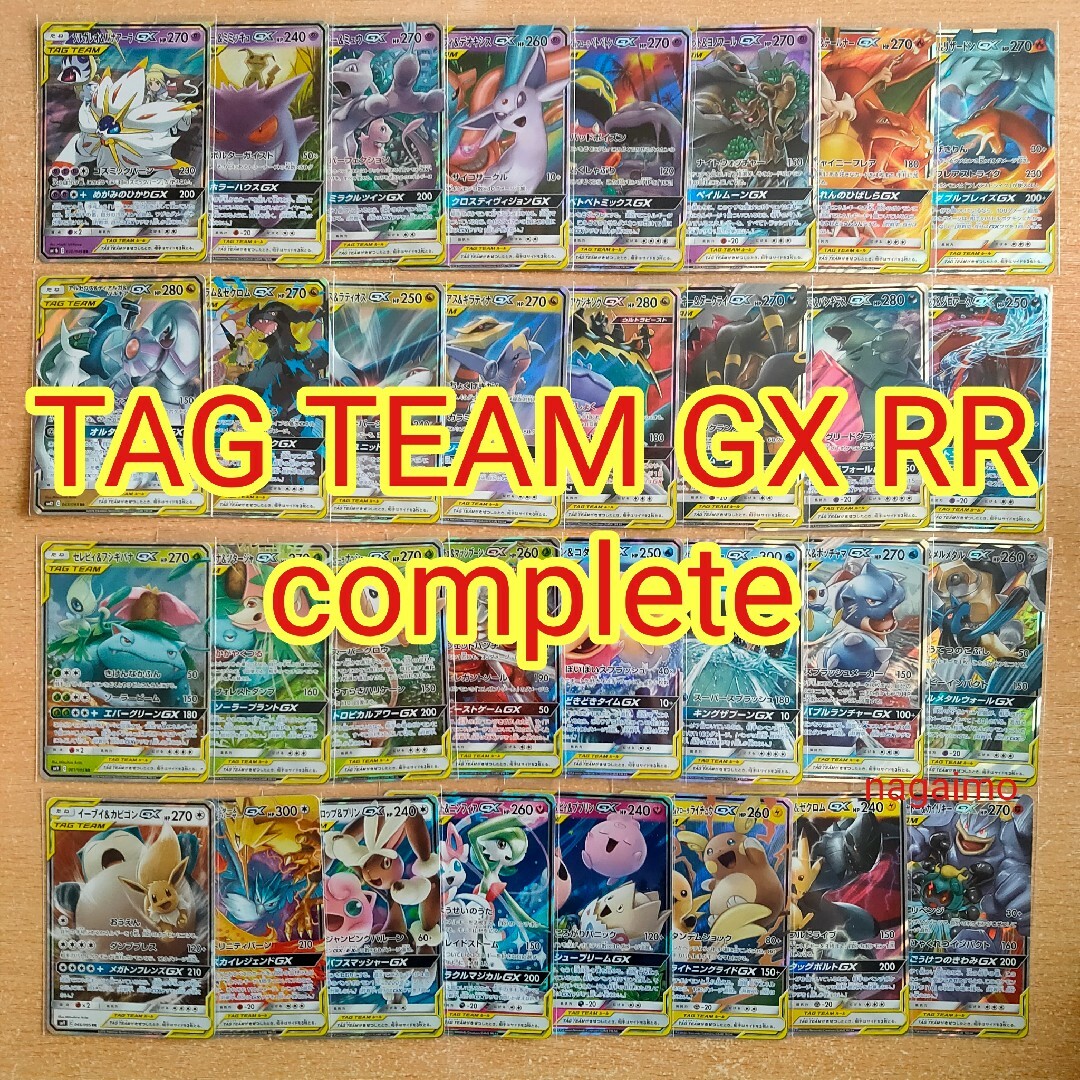ポケカ GX TAG TEAM RR 全32種 コンプリートセット