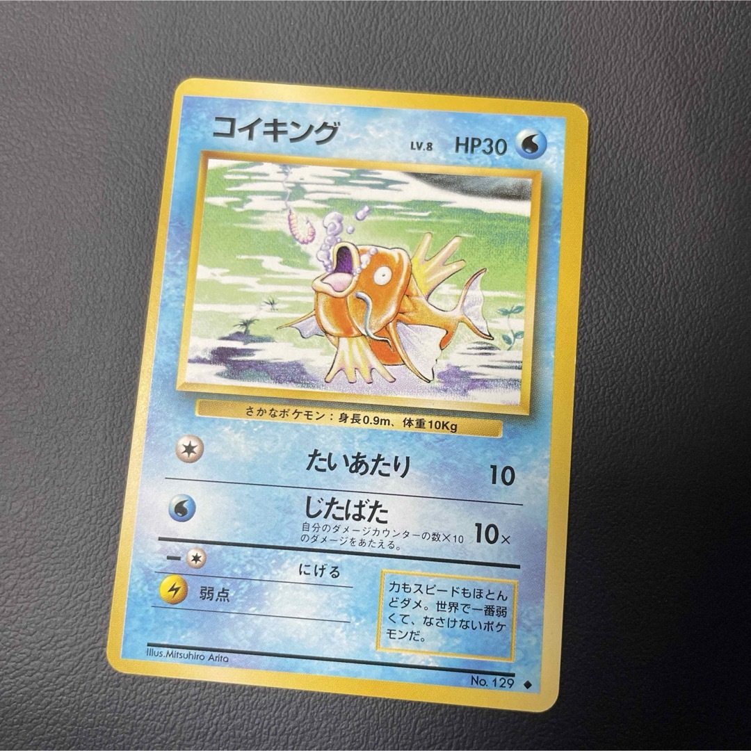 ポケモン - ポケモンカードゲーム 旧裏 コイキング 第1弾拡張パック 4