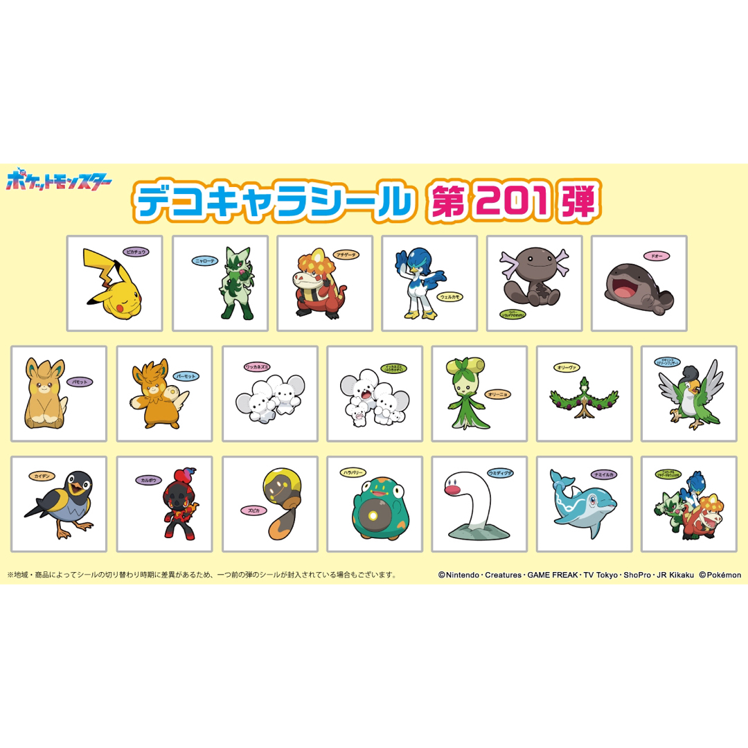 ポケモン - 新品◡̈⃝♡ポケモンパン デコキャラシール 第201弾 バラ