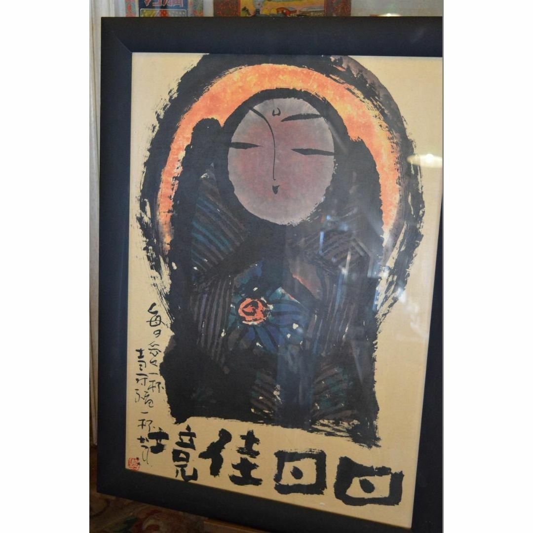 佐藤勝彦お地蔵さん絵画