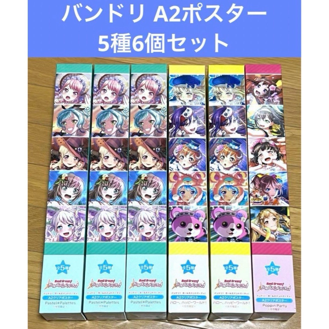 バンドリ A2サイズ クリアポスター 5種6個セットの通販 by kei2019's