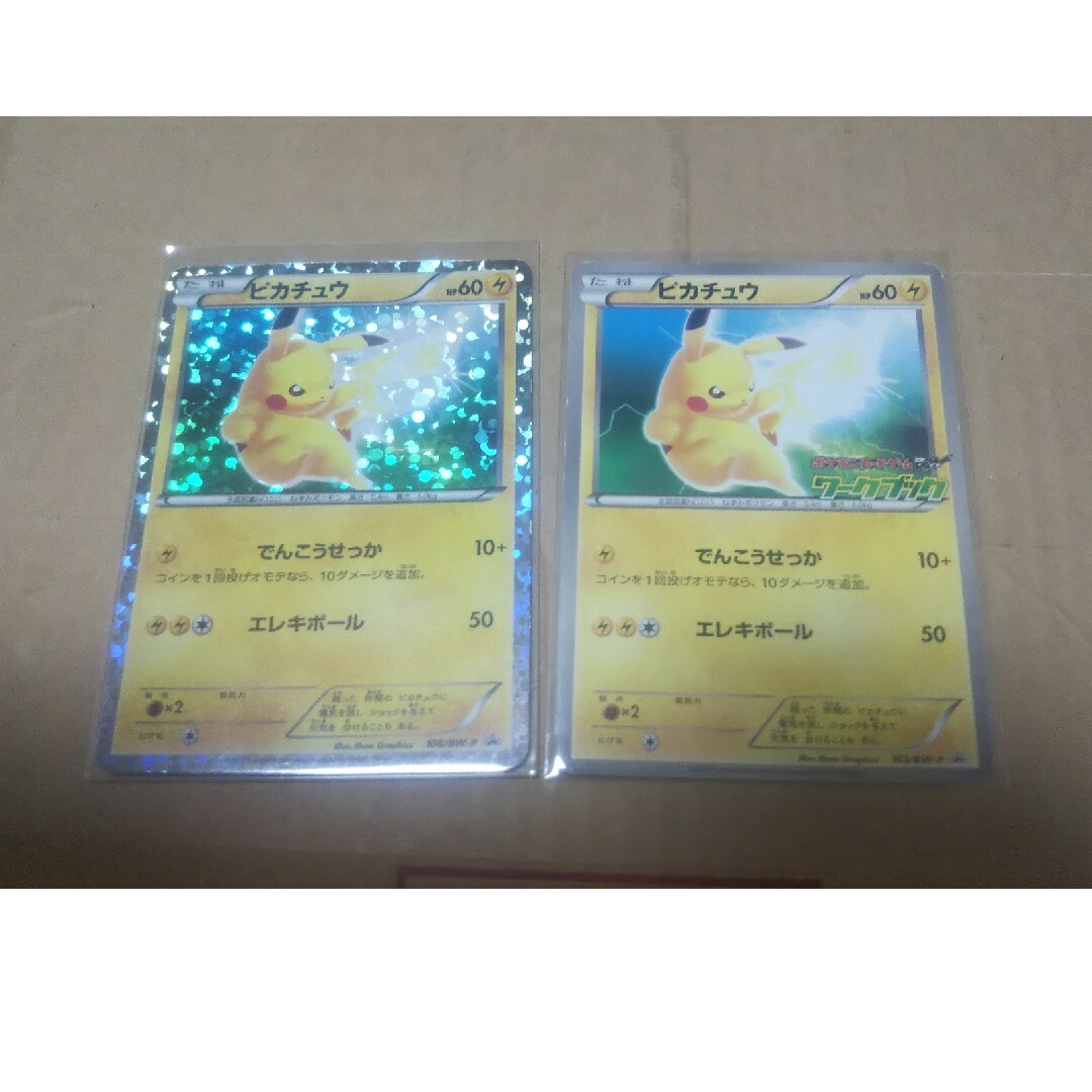 ポケモン - ピカチュウ プロモ BW エレキボール でんこうせっか