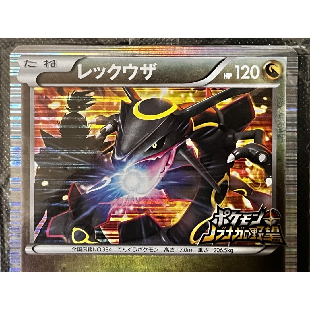 ポケモン - レックウザ プロモ ノブナガの野望 ポケモンカード 未開封