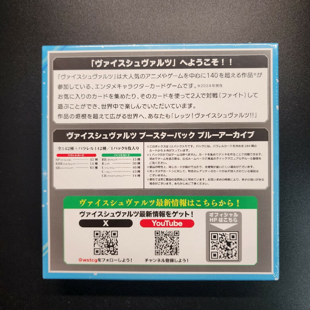 ヴァイスシュヴァルツ - 【新品・未開封】シュリンクつき ブルー