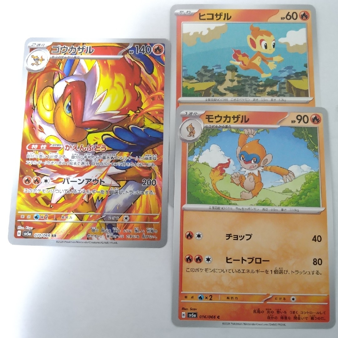 ポケモン - 【ポケモンカード】ゴウカザルar ヒコザル 進化 ノーマル