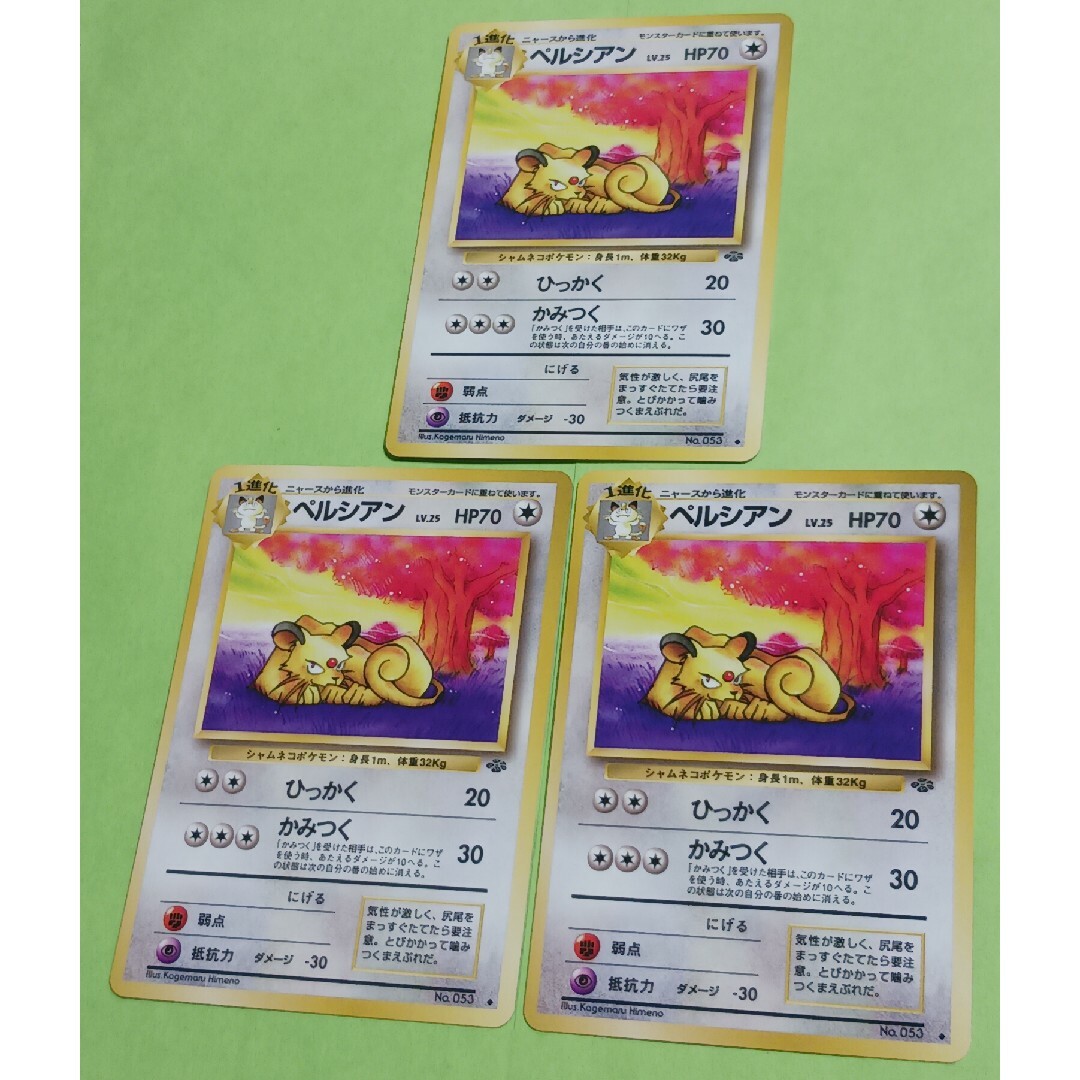 ポケモン - ポケカ ペルシアン ジャングル 旧裏 3枚セット(バラOK)の
