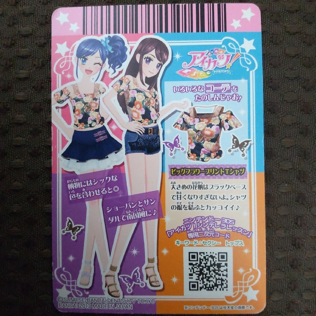 旧アイカツカード 紫吹蘭 ビッグフラワープリントTシャツコーデ 2枚