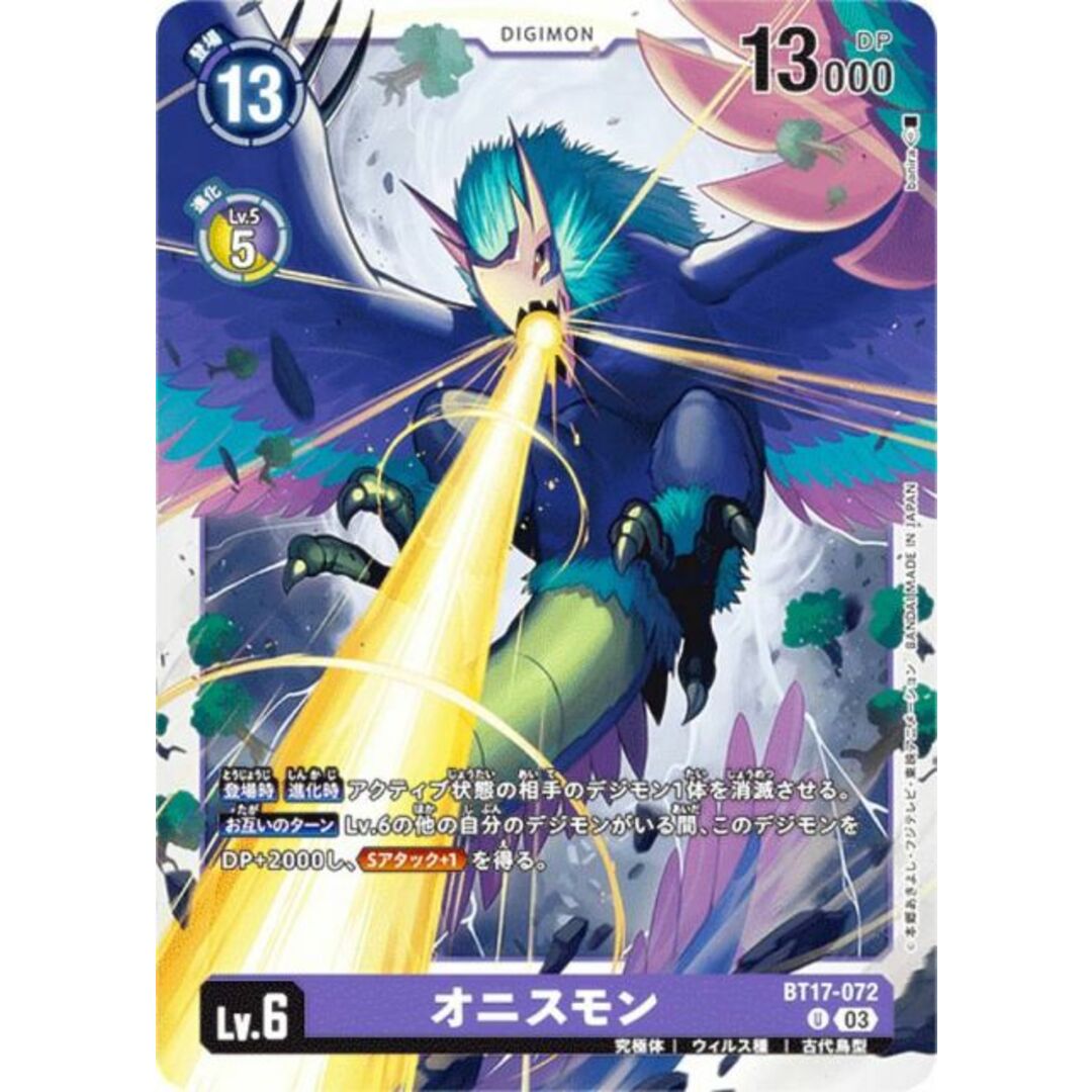 デジモンカードゲーム BT17-072 オニスモン (U アンコモン) ブースター