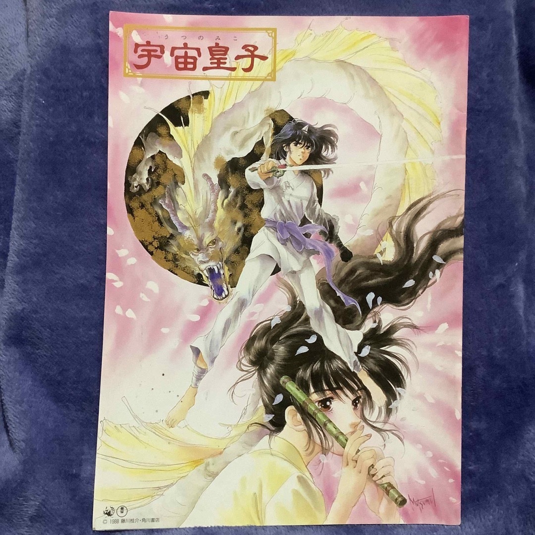 いのまたむつみ 宇宙皇子 映画パンフレットの通販 by せあら◇'s shop