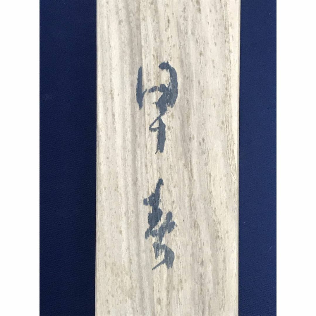 真作/山東光風/早春田家図/山水図/梅花山水図/掛軸☆宝船☆AD-809の