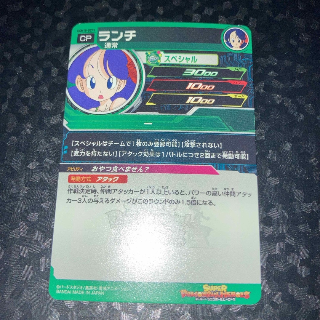 ドラゴンボール - 高騰中！ ugm10-gcp4 ランチ CP スーパー