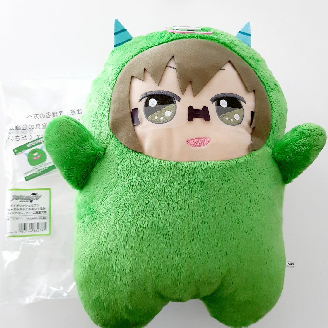 アイナナ 二階堂大和 きらどるぬいぐるみ モンぬい・でかモンぬい 2点