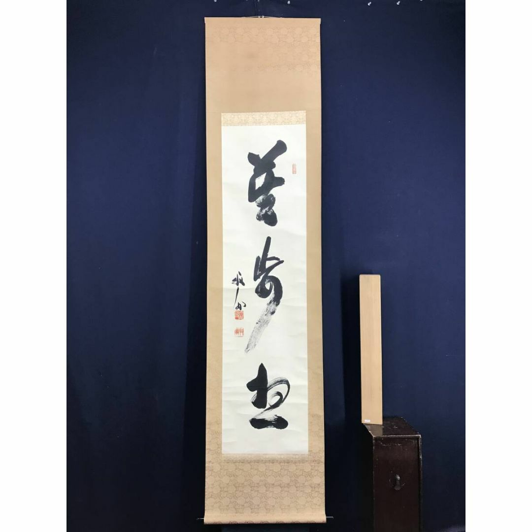真作/天龍寺管長/関牧翁/三文字/莫妄想/禅語/掛軸☆宝船☆AF-70の通販