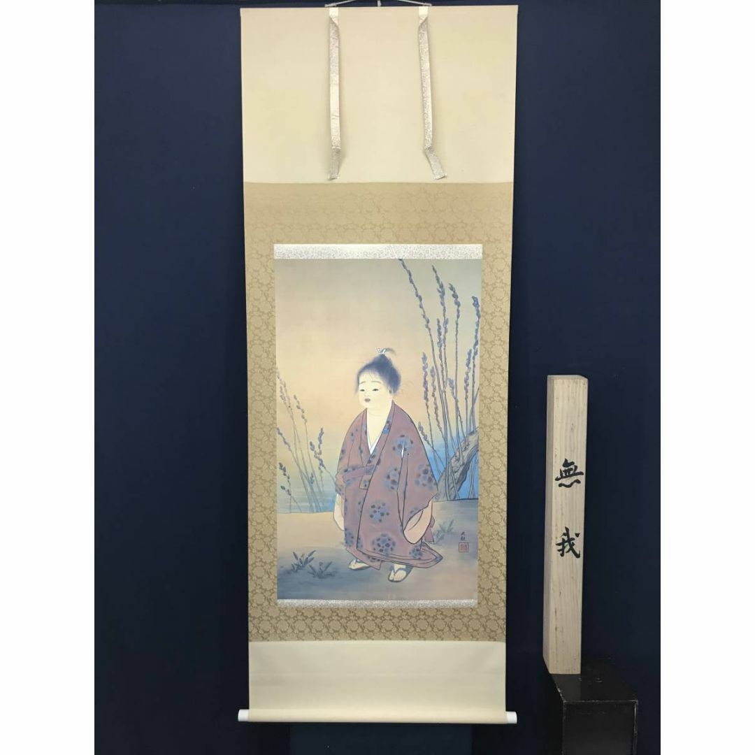 複製】横山大観/無我/人物図/印刷/工芸品/掛軸☆宝船☆AC-463の通販 by