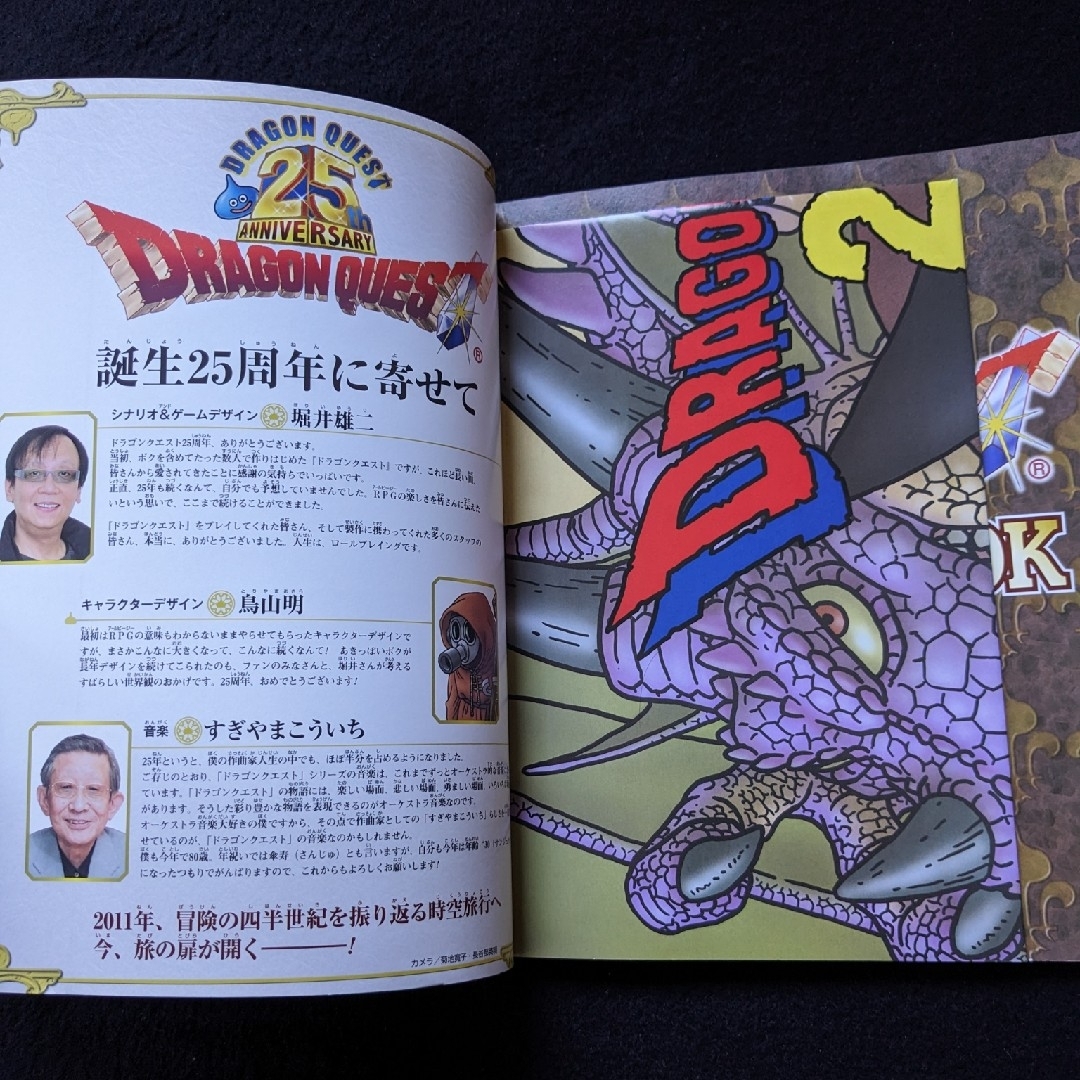 ドラゴンクエスト 25周年記念BOOK 鳥山明 ポスター シール グッズ DVD