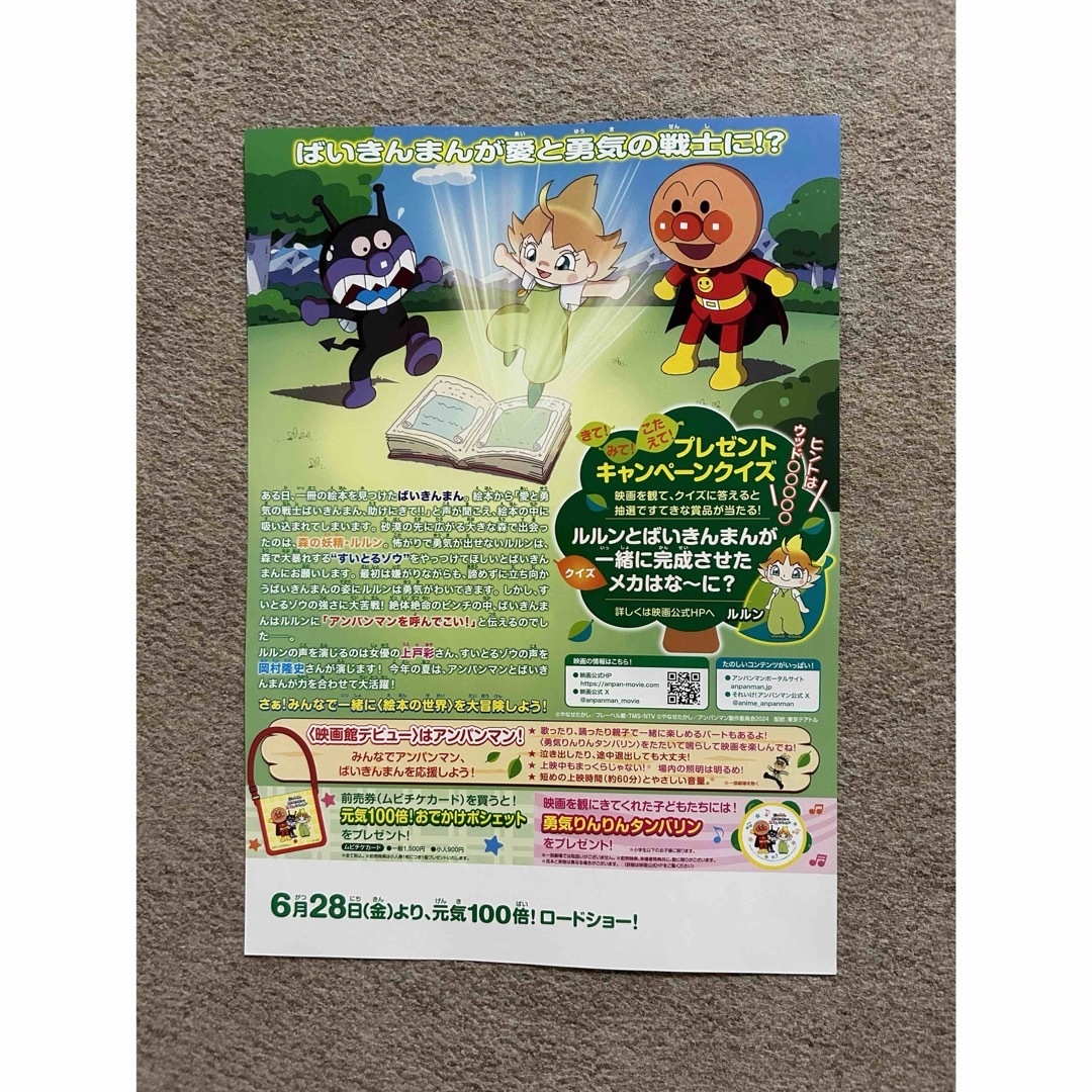 それいけ！アンパンマン ばいきんまんとえほんのルルン【フライヤー】1