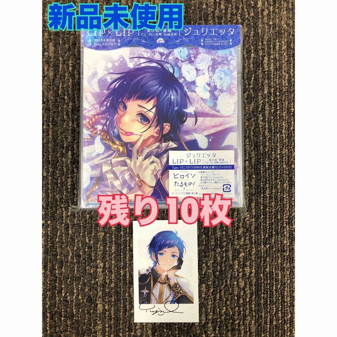 LIP×LIP ジュリエッタとの契約 染谷勇次郎 チェキ風トレカ LIP×LIP