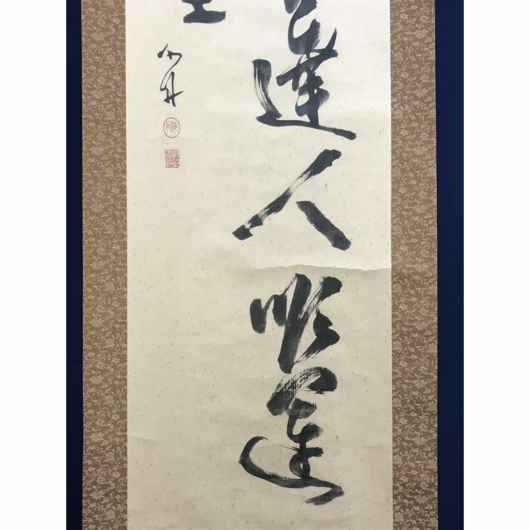 複製/勝海舟/二行書/歴観/印刷/工芸品/掛軸☆宝船☆AD-696の通販 by