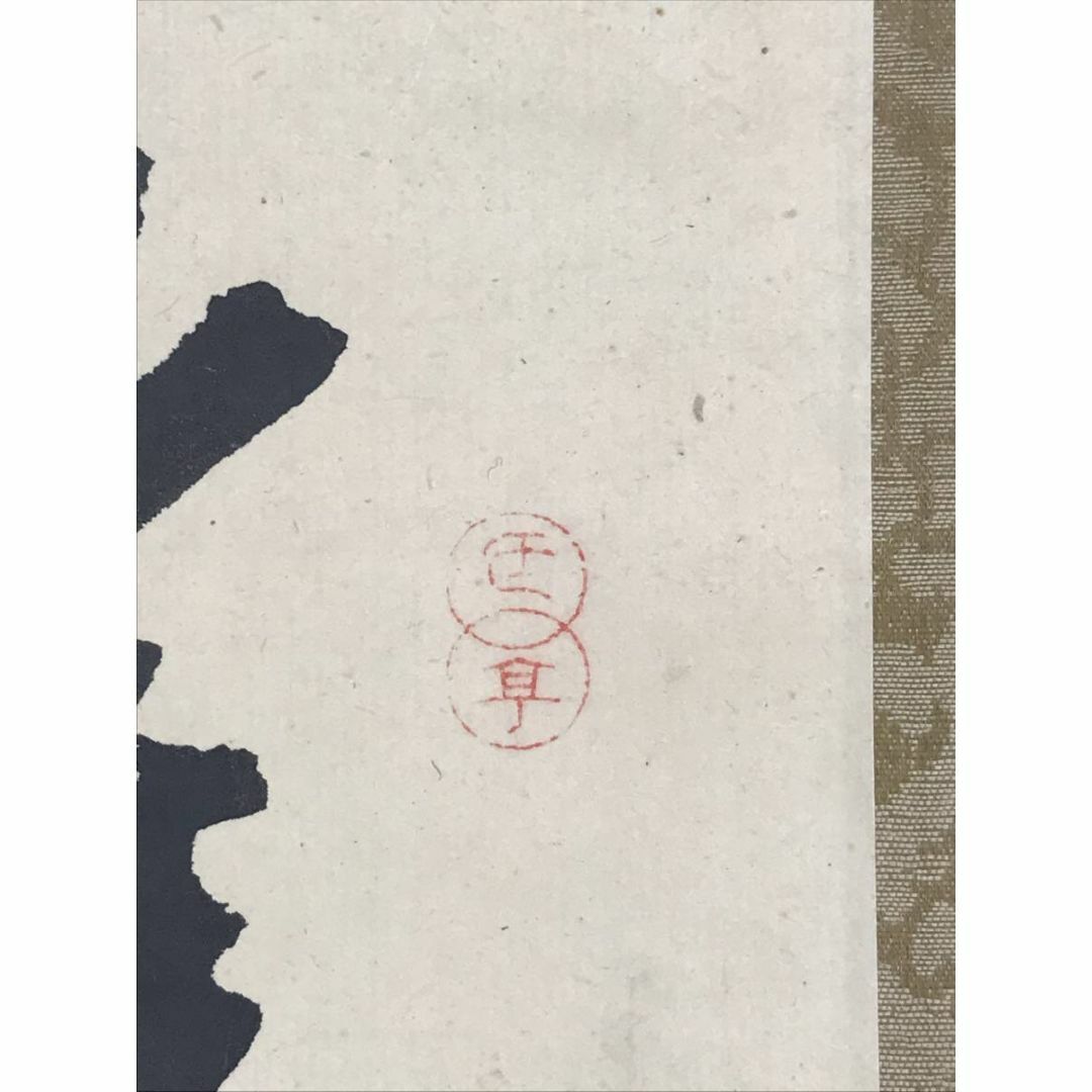 真作】頼支峰/五言絶句/掛軸/名家伝来/AB-873