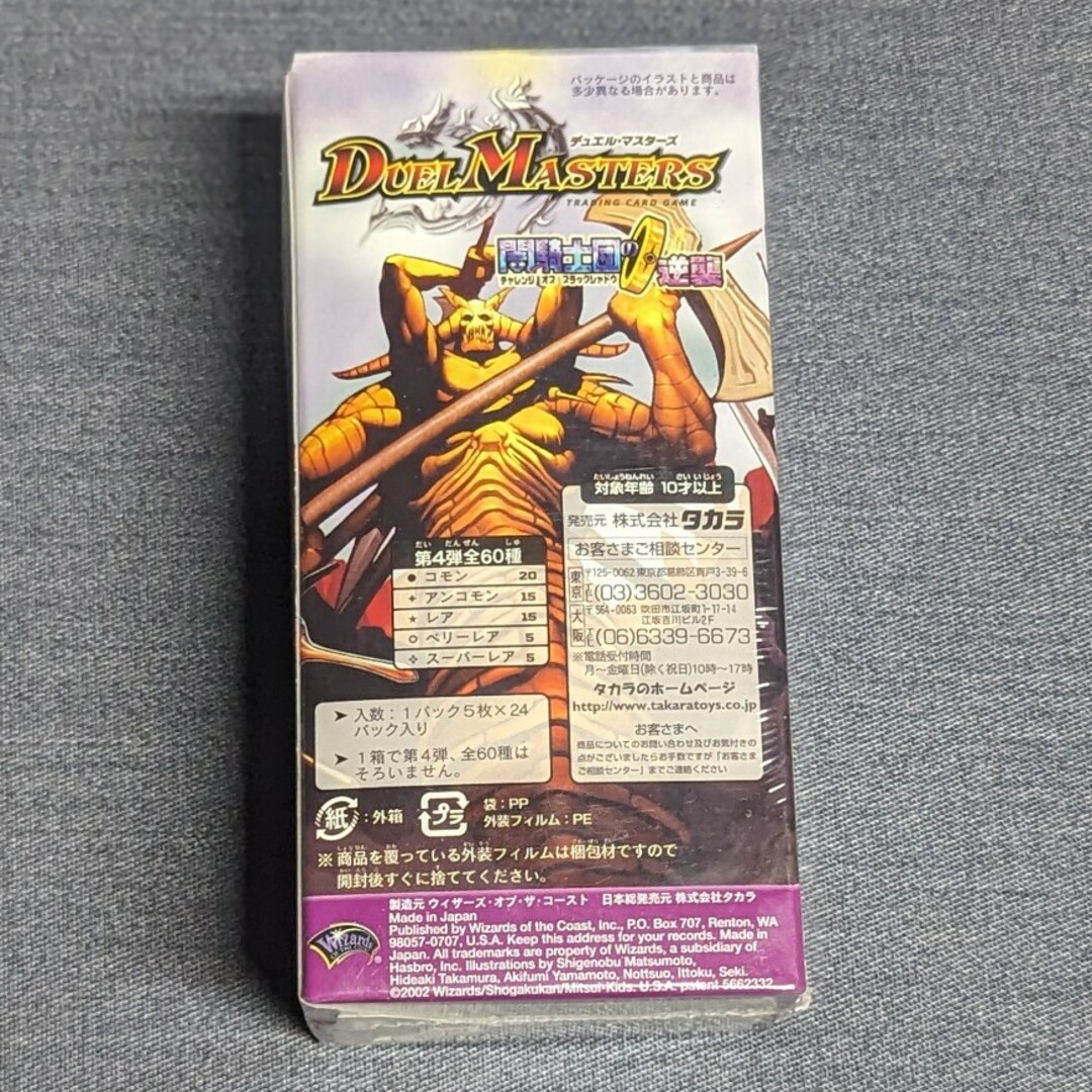 デュエルマスターズ - 【デュエル・マスターズ】拡張パック第4弾 闇