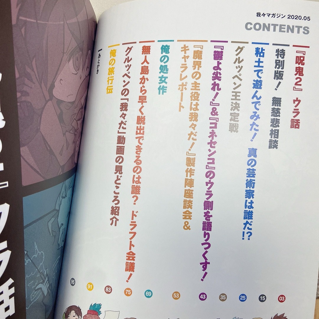 我々マガジン 2020.05の通販 by ssk .buk｜ラクマ