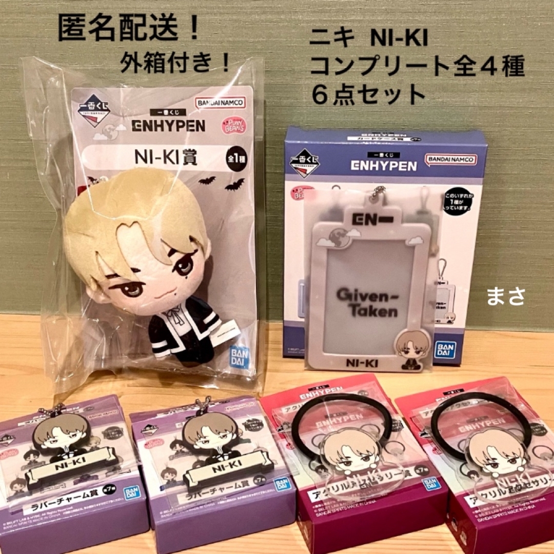 ENHYPEN - ニキ4種コンプリート6点セット ENHYPEN 一番くじ エン