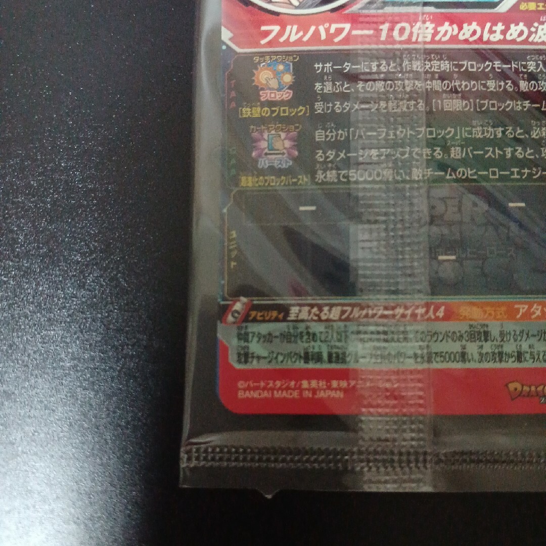 ドラゴンボール - スーパードラゴンボールヒーローズ 孫悟空&孫悟空GT