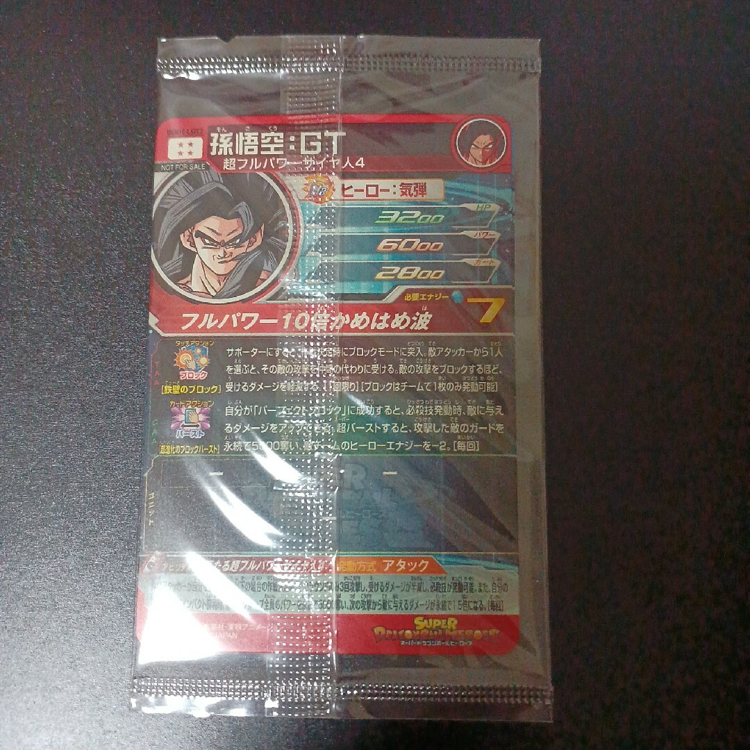 ドラゴンボール - スーパードラゴンボールヒーローズ 孫悟空&孫悟空GT