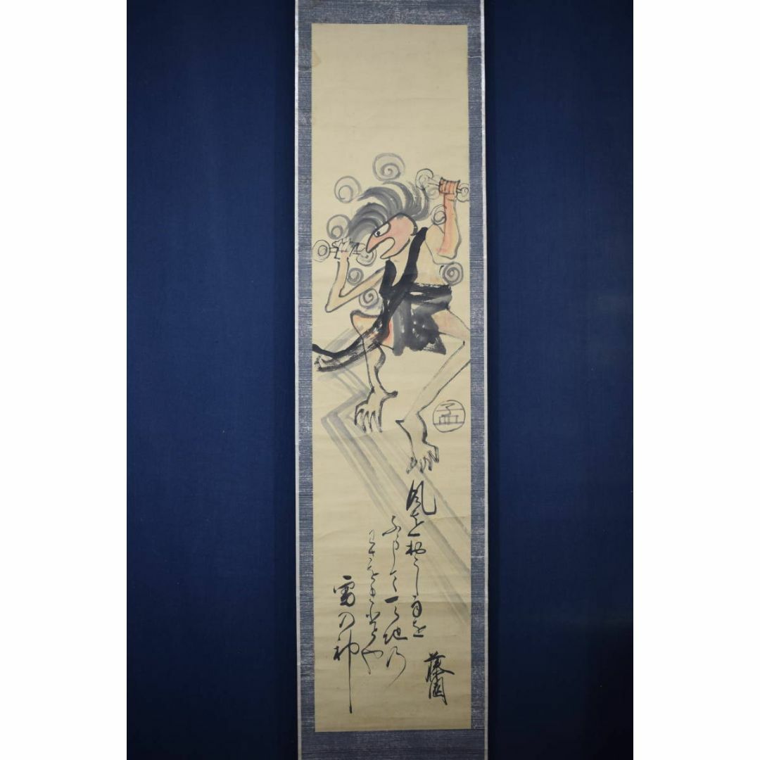 真作】鹿子木孟郎/風神画賛/風神之図/掛軸☆宝船☆Y-758の通販 by 掛軸