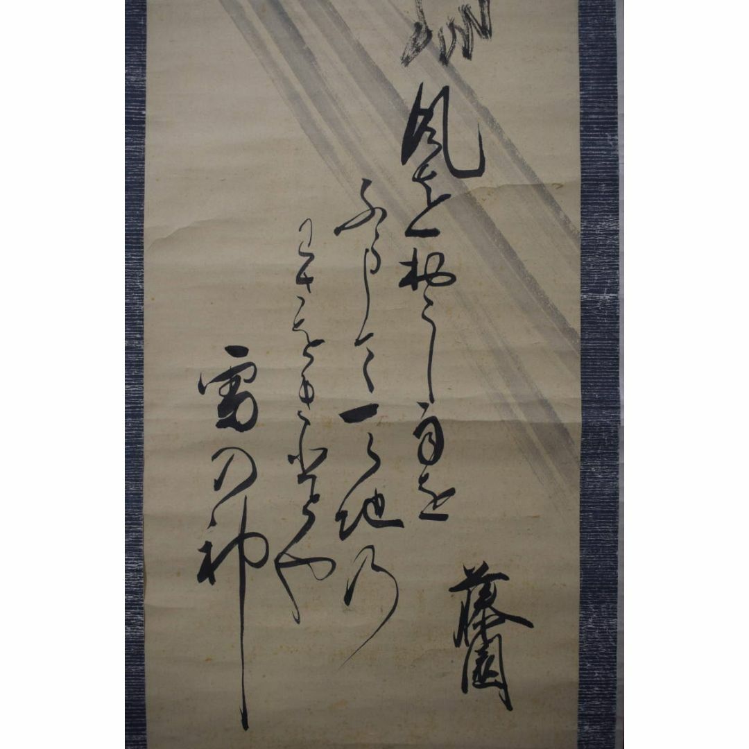 真作】鹿子木孟郎/風神画賛/風神之図/掛軸☆宝船☆Y-758の通販 by 掛軸