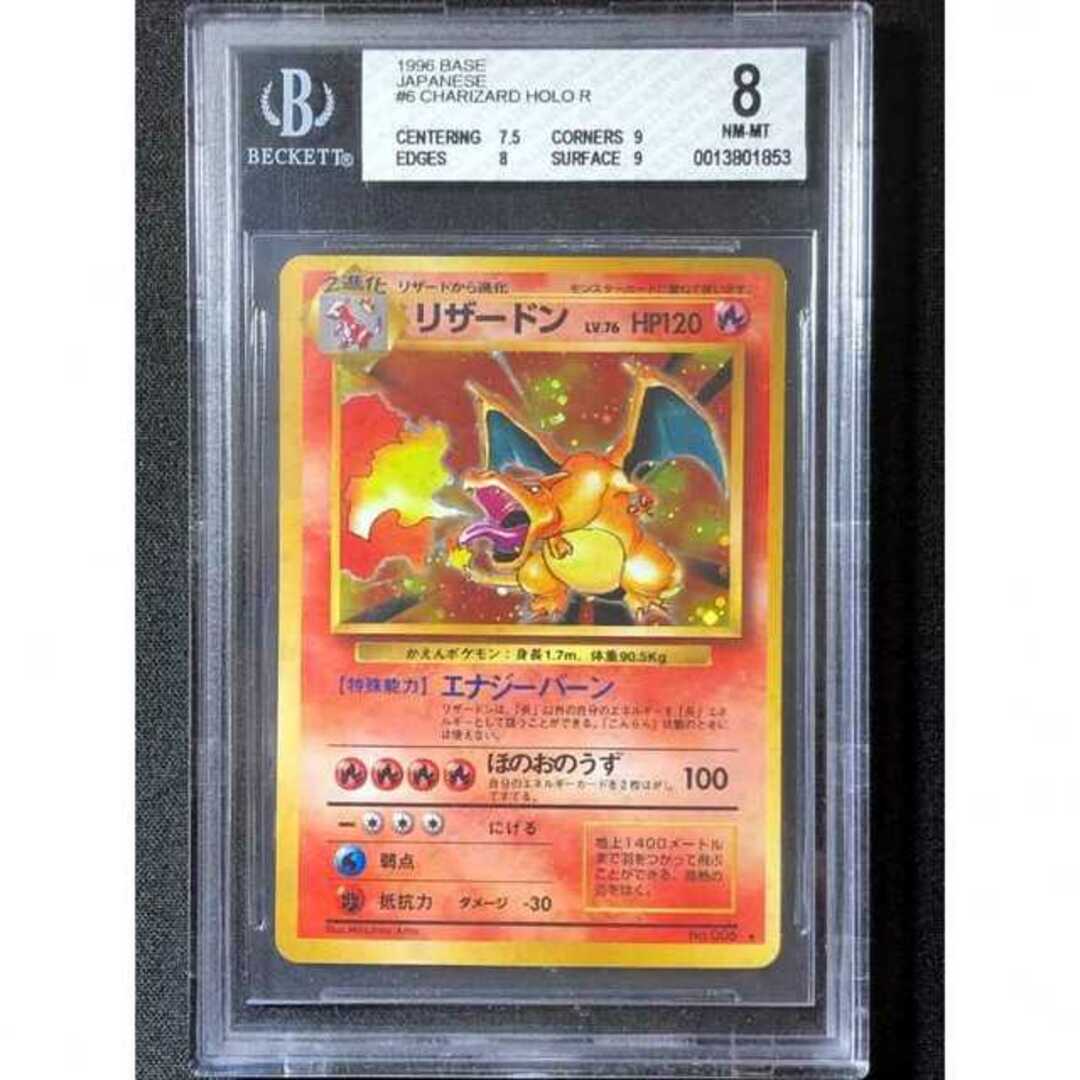 リザードン ☆ 第1弾基本拡張パック 103/128 リザードン ☆ 第1弾基本