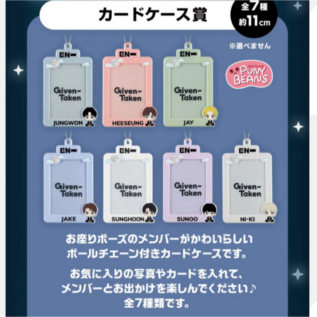 ENHYPEN - ENHYPEN 一番くじ ヒスンセットエンハイフン カードケース