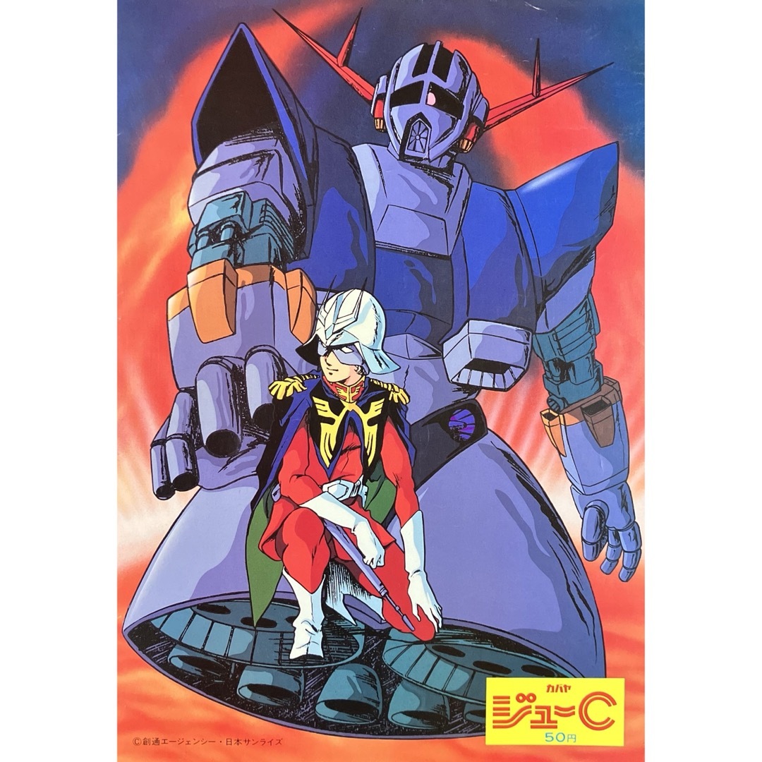 機動戦士ガンダム』非売品ポスター シャア ジオング 安彦良和 大河原