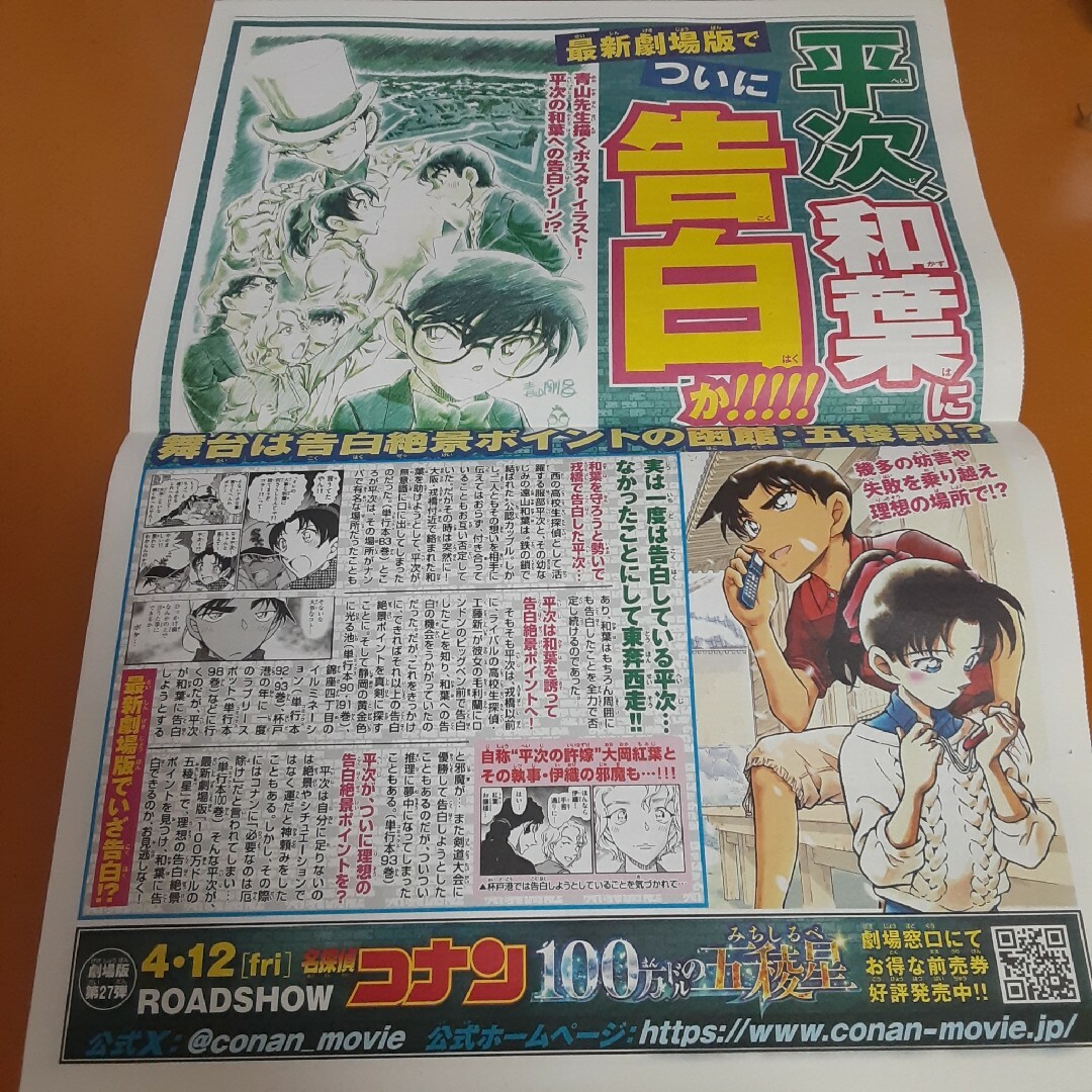 名探偵コナン - 名探偵コナン 100万ドルの五稜星新聞の通販 by 激安