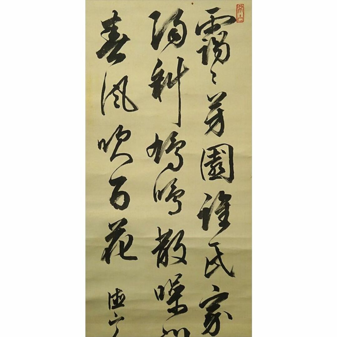 掛軸 後藤文政(徳山)『行書』絹本 肉筆 無地箱付 掛け軸 p110208の通販