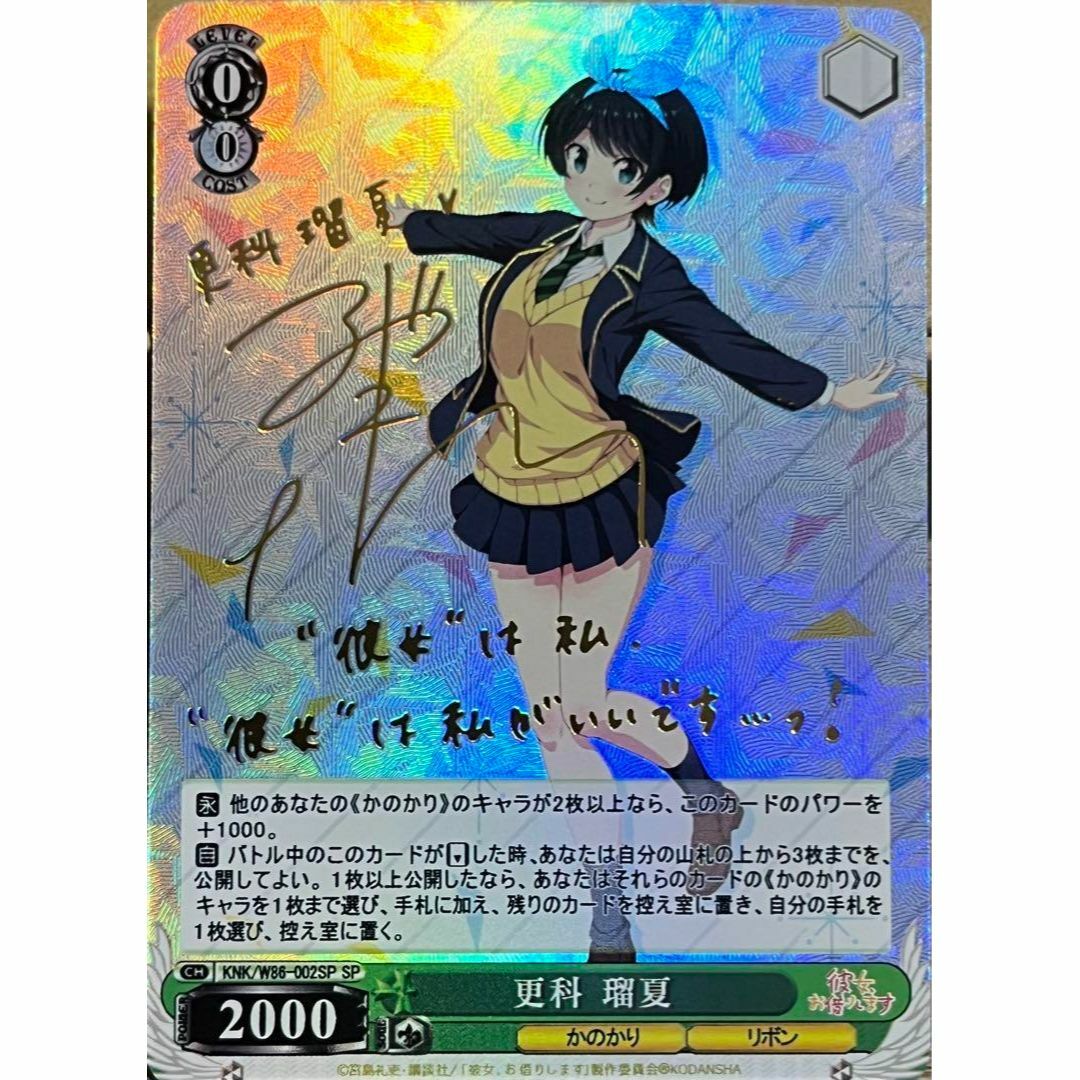 彼女、お借りします 更科瑠夏 レンタル彼女 かのかり 2 サイン カード