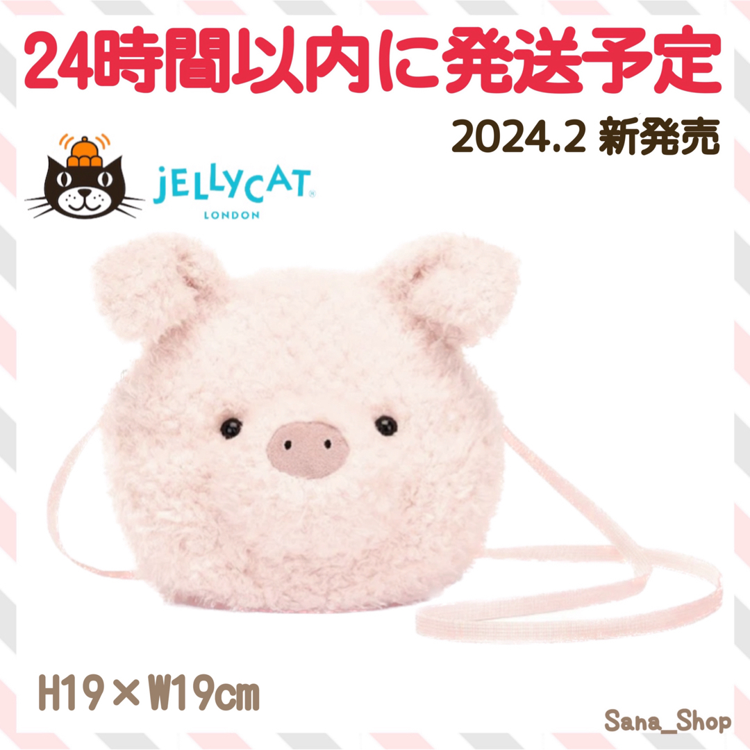 JELLY CAT - 新作 新品 ジェリーキャット ブタ ぶた 豚 ポシェット