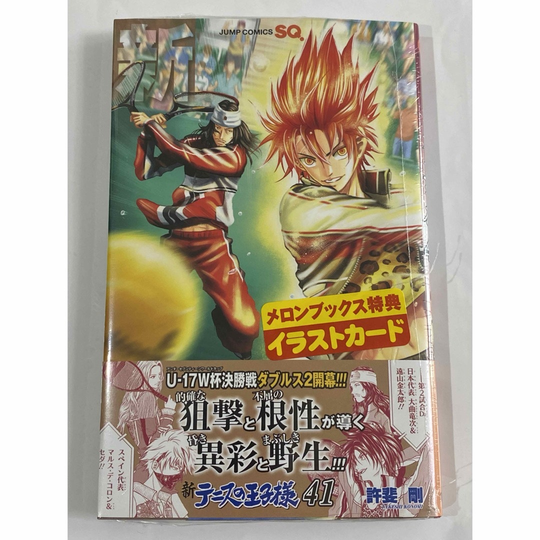 ①新テニスの王子様 41 幸村精市 ポストカード メロンブックス 特典
