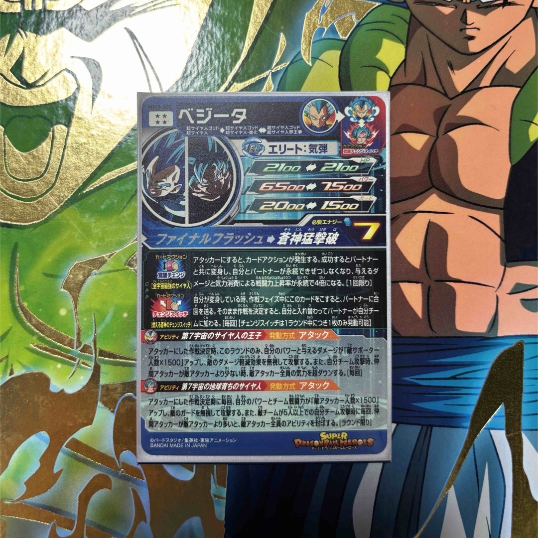 ドラゴンボールヒーローズ ベジータMM3-SEC ドラゴンボールヒーローズ