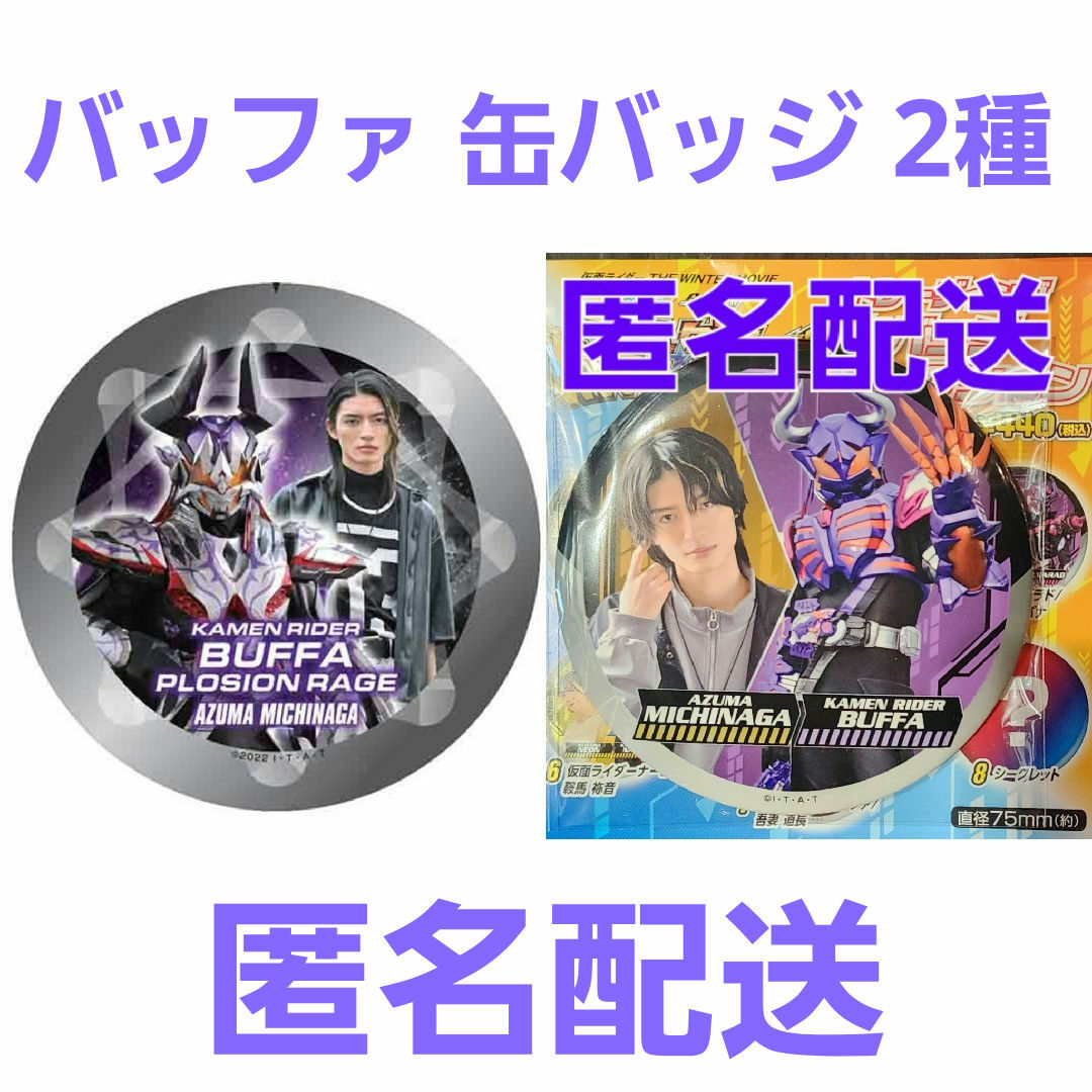 バッファ/ 吾妻道長 / 杢代和人】缶バッジ 2種類セットの通販 by GO's