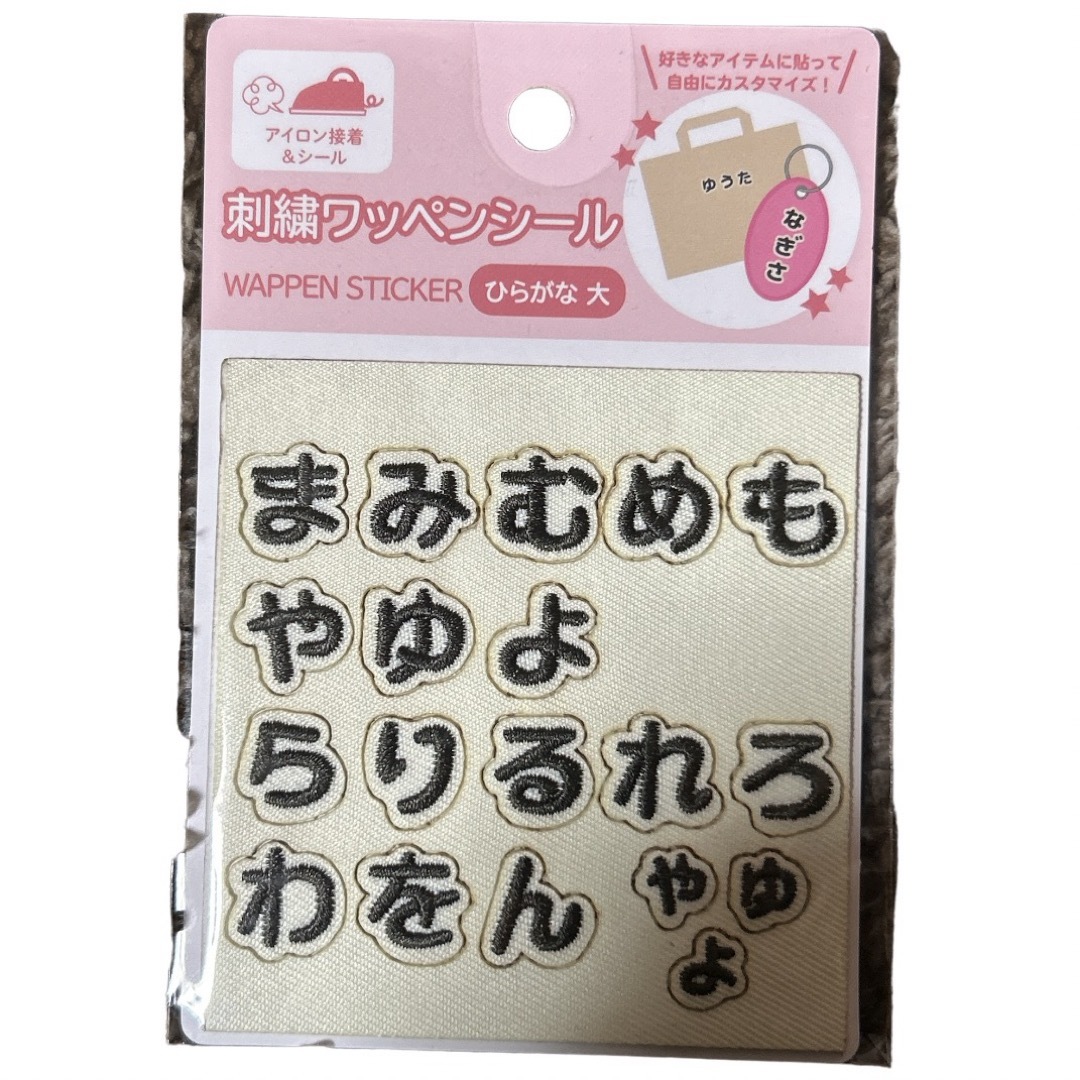 Seria - 【新品、未使用】 セリア 刺繍ワッペンシール ひらがな 大 黒